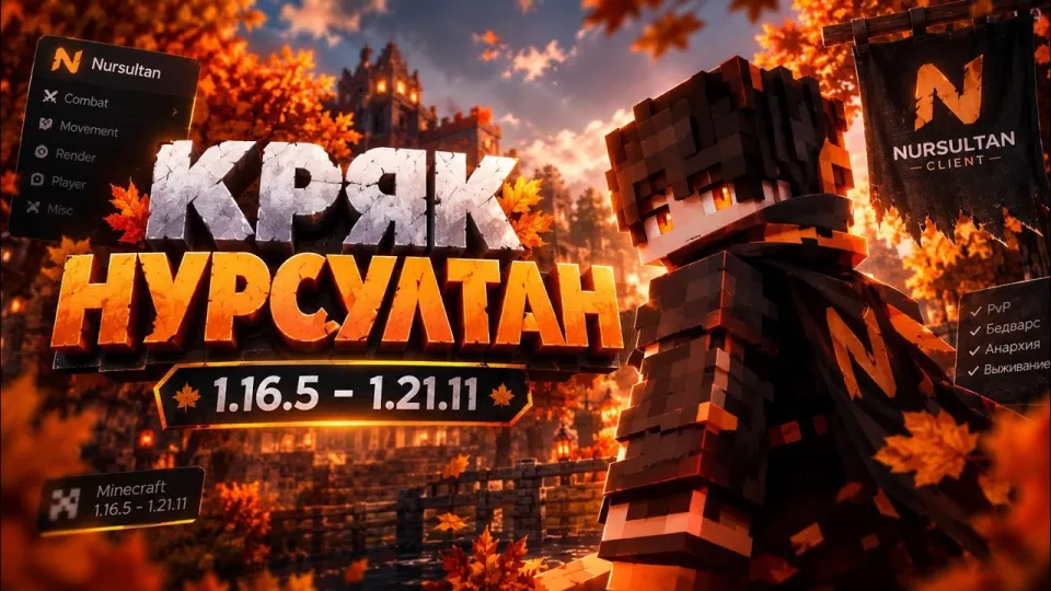 как сделать чит на майнкрафт с помощью нурсултан кряк